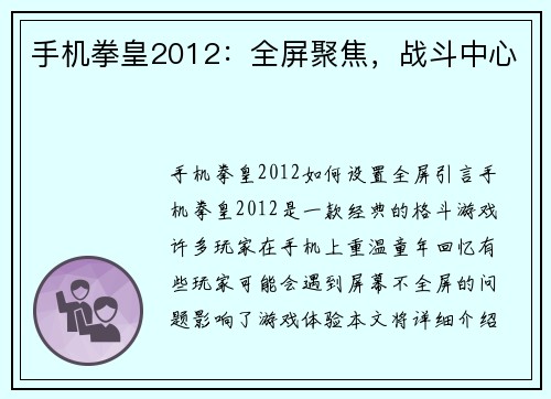 手机拳皇2012：全屏聚焦，战斗中心