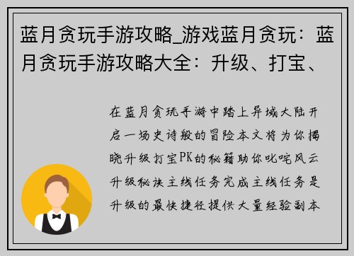 蓝月贪玩手游攻略_游戏蓝月贪玩：蓝月贪玩手游攻略大全：升级、打宝、PK秘籍