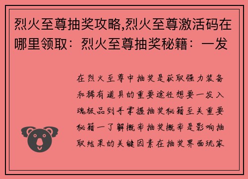 烈火至尊抽奖攻略,烈火至尊激活码在哪里领取：烈火至尊抽奖秘籍：一发入魂，极品到手