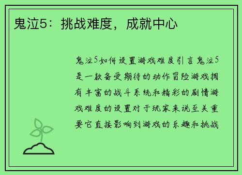 鬼泣5：挑战难度，成就中心