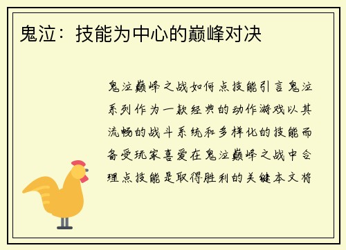 鬼泣：技能为中心的巅峰对决