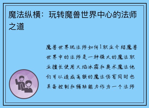 魔法纵横：玩转魔兽世界中心的法师之道