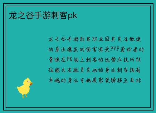 龙之谷手游刺客pk